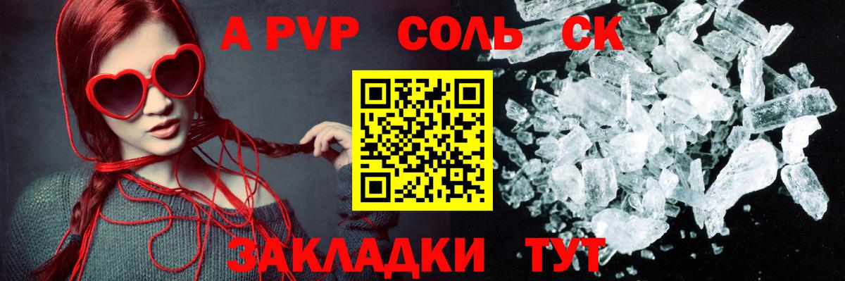 A-PVP Crystall Уфа