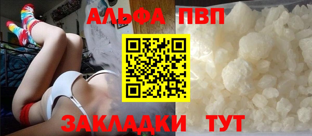 Alpha-PVP мука  Вход с VPN  A-PVP  Уфа  A PVP мука 