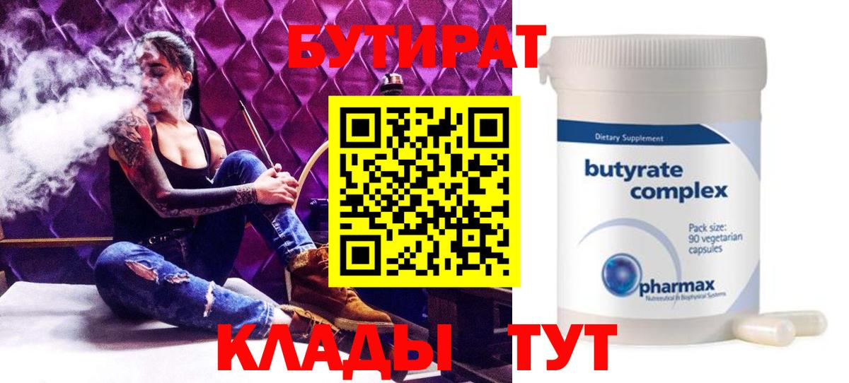 БУТИРАТ бутандиол Уфа