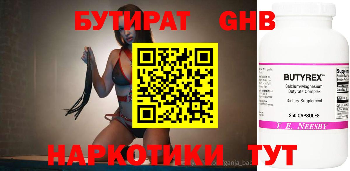 Уфа  Бутират  Вход с VPN  БУТИРАТ вода 