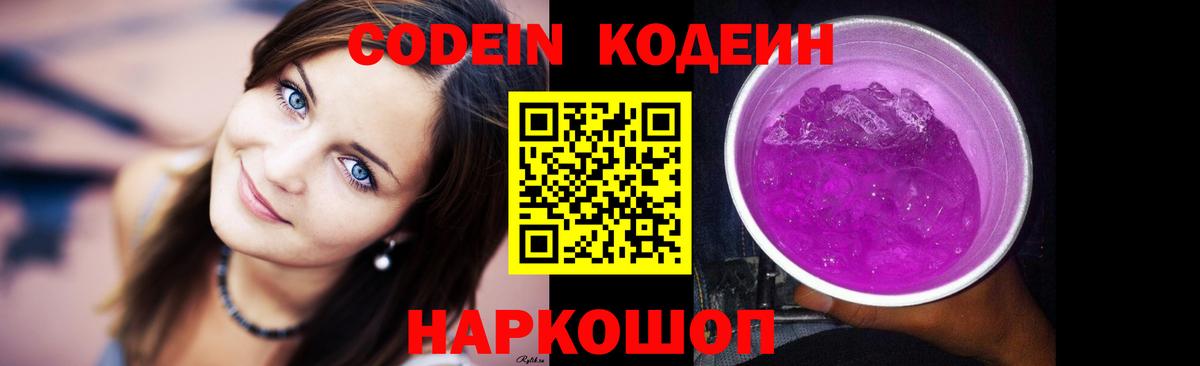 Кодеиновый сироп Lean Purple Drank  Codein Purple Drank  Вход с VPN  Уфа 