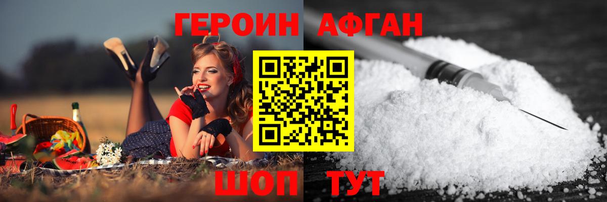ГЕРОИН  Вход с VPN  Уфа  Героин афганец 